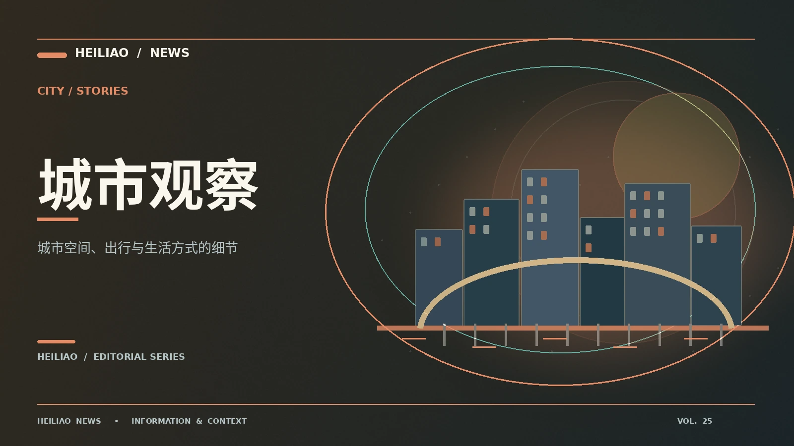 城市漫读：从第一条信息到可靠理解