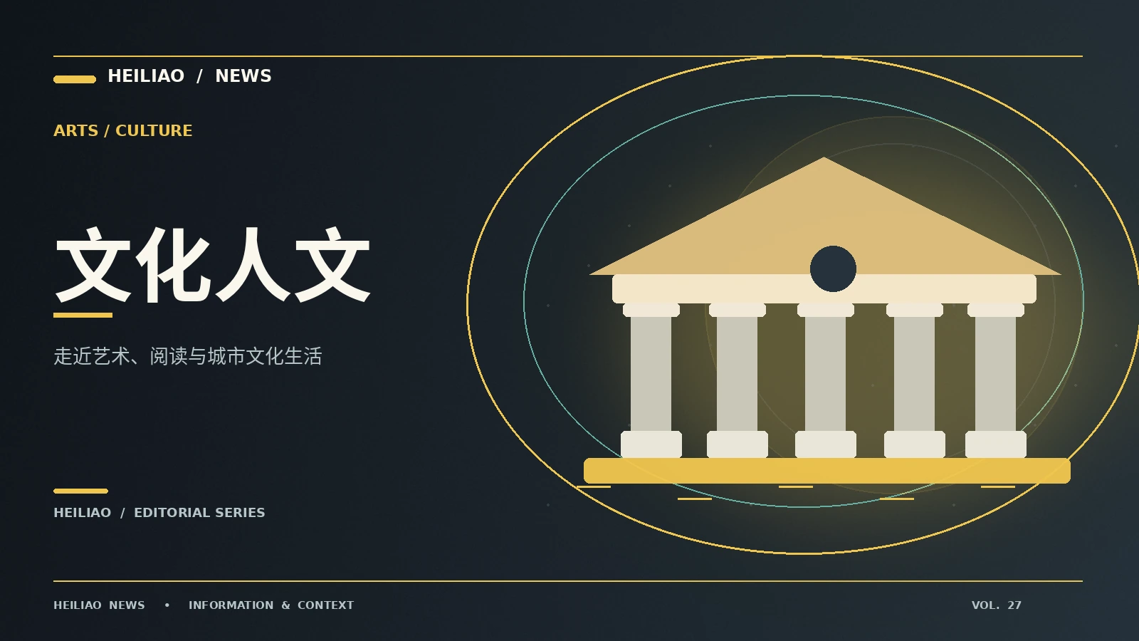 人文观景台：从第一条信息到可靠理解