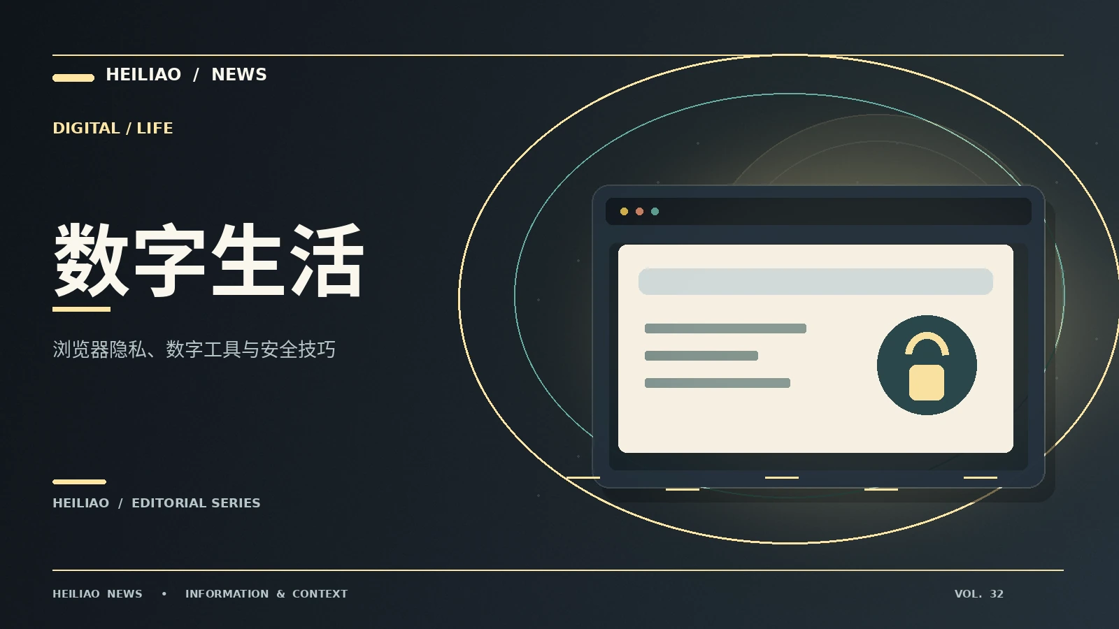 数字生存指南：从第一条信息到可靠理解