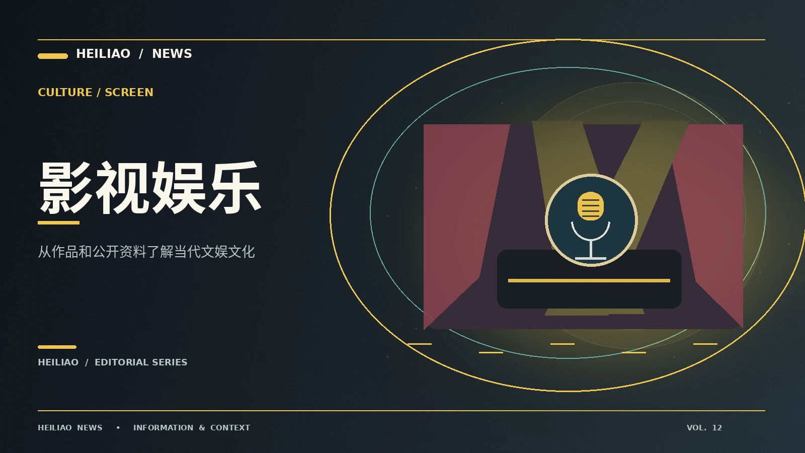 文娱放映室：从第一条信息到可靠理解