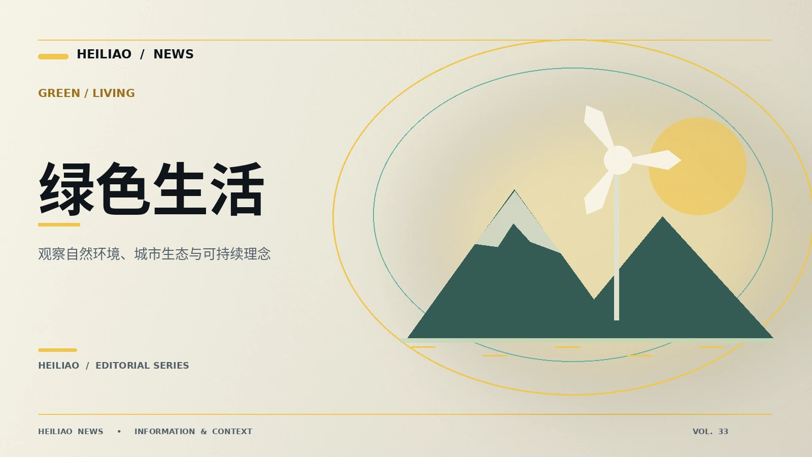绿色坐标：从第一条信息到可靠理解