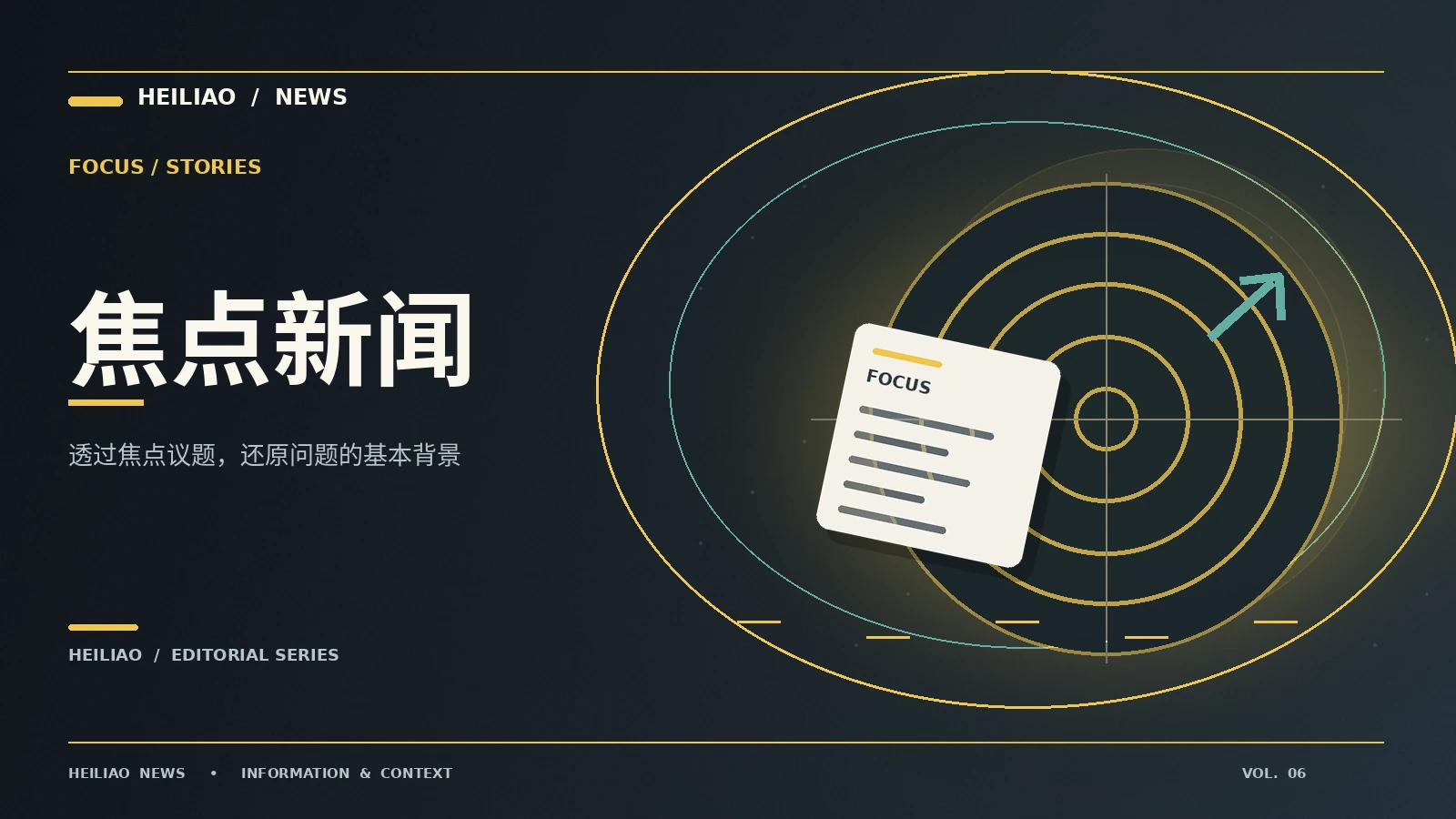 焦点透镜：从第一条信息到可靠理解
