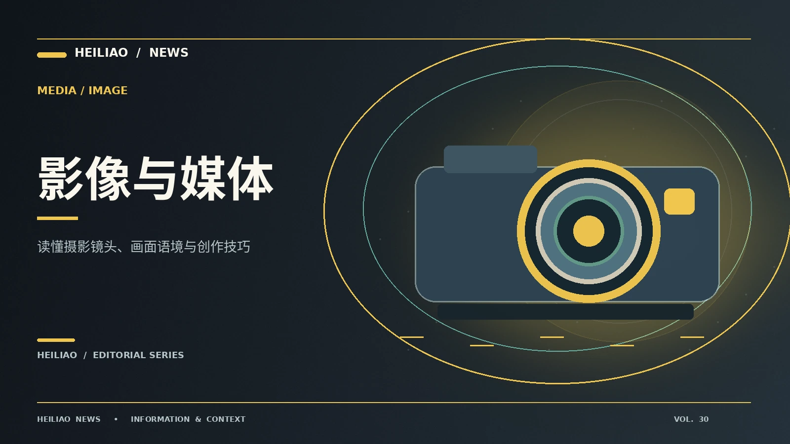 影像辨识课：从第一条信息到可靠理解