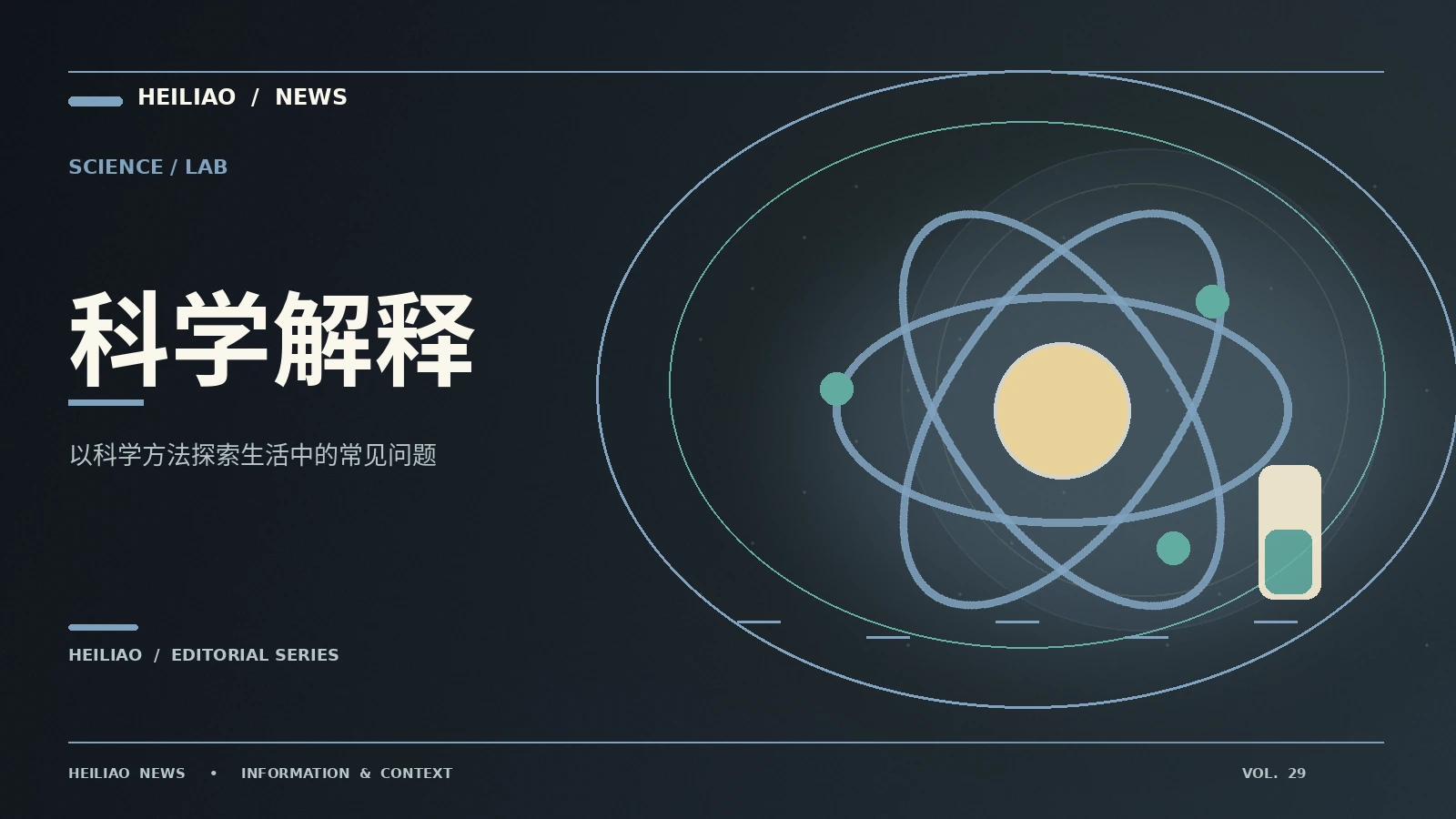科学现场笔记：从第一条信息到可靠理解