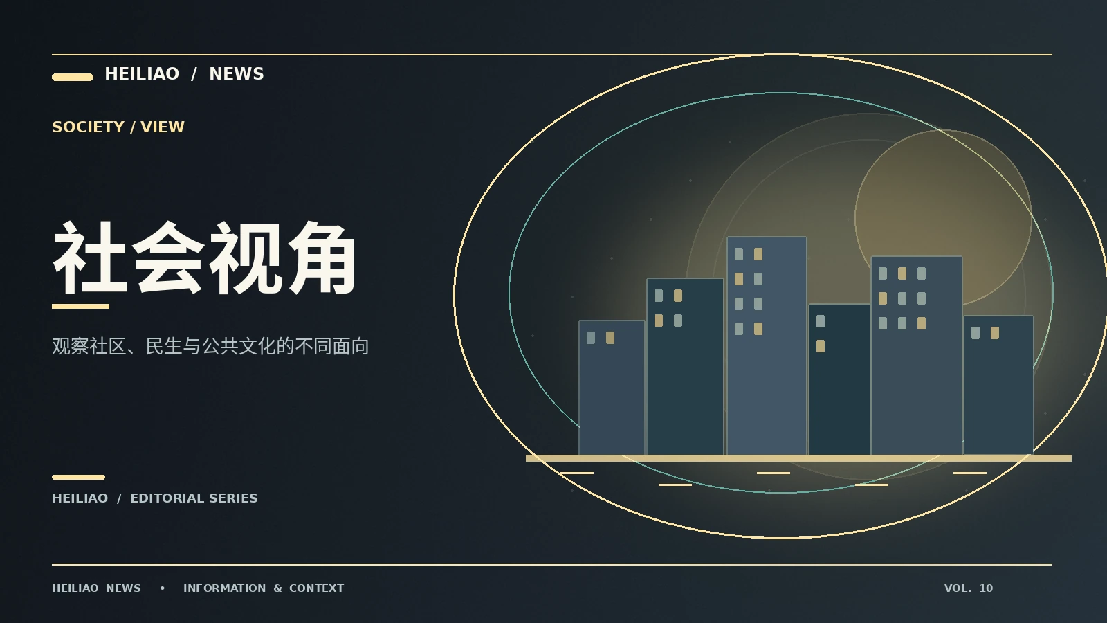 人间观察：从第一条信息到可靠理解