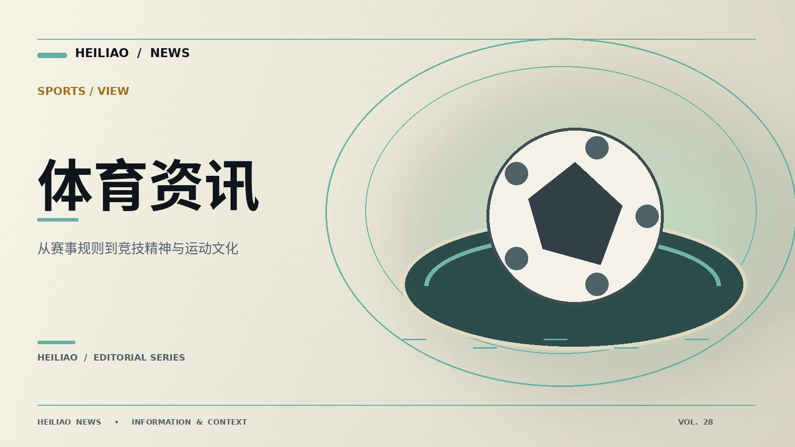 运动风景线：从第一条信息到可靠理解