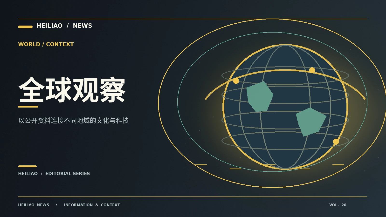 世界观察簿：从第一条信息到可靠理解